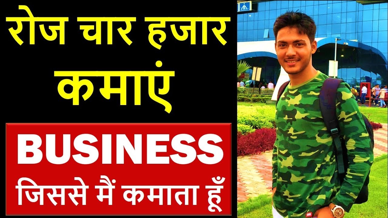 रोज चार हजार कमाएं, Business Ideas, Online Business, Part Time Business, Online Income, Make Money