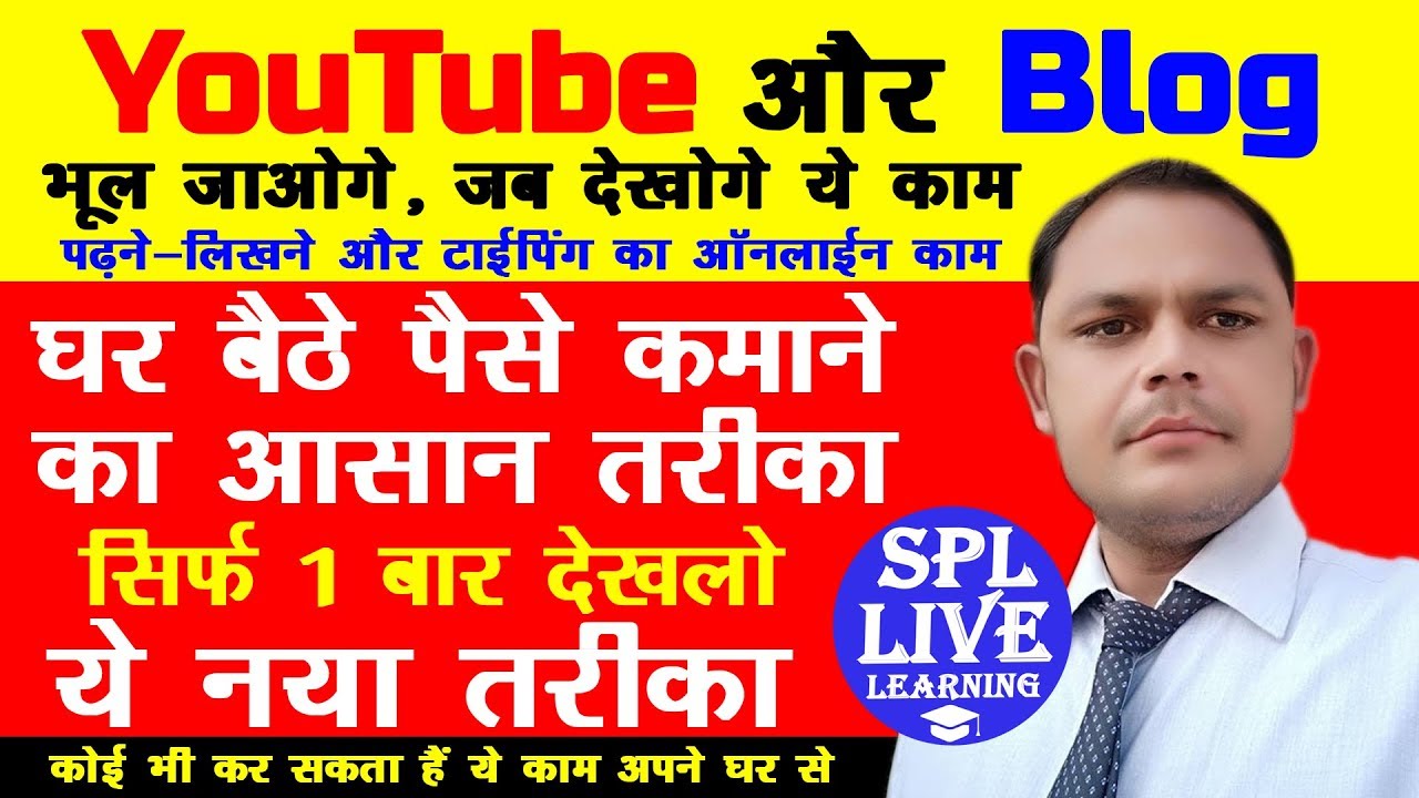 How To Earn Money Online ! घर बैठे पैसे कमाओ ! Best Online Jobs and Business !SPL LIVE LEARNING !