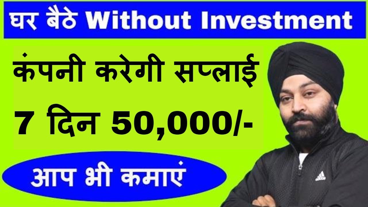 घर बैठे आएंगे आर्डर | Without Investment Home Based Business Idea | Free Online zero Investment