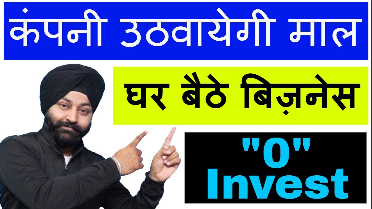 रोज कमाएं हज़ारों  | Without registration fee | home based without investment online business idea