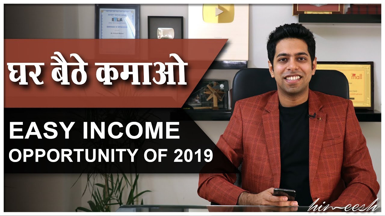 Easy Way To EARN Money Online In 2019 | घर बैठे कमाओ | Business Ideas By Him eesh Madaan