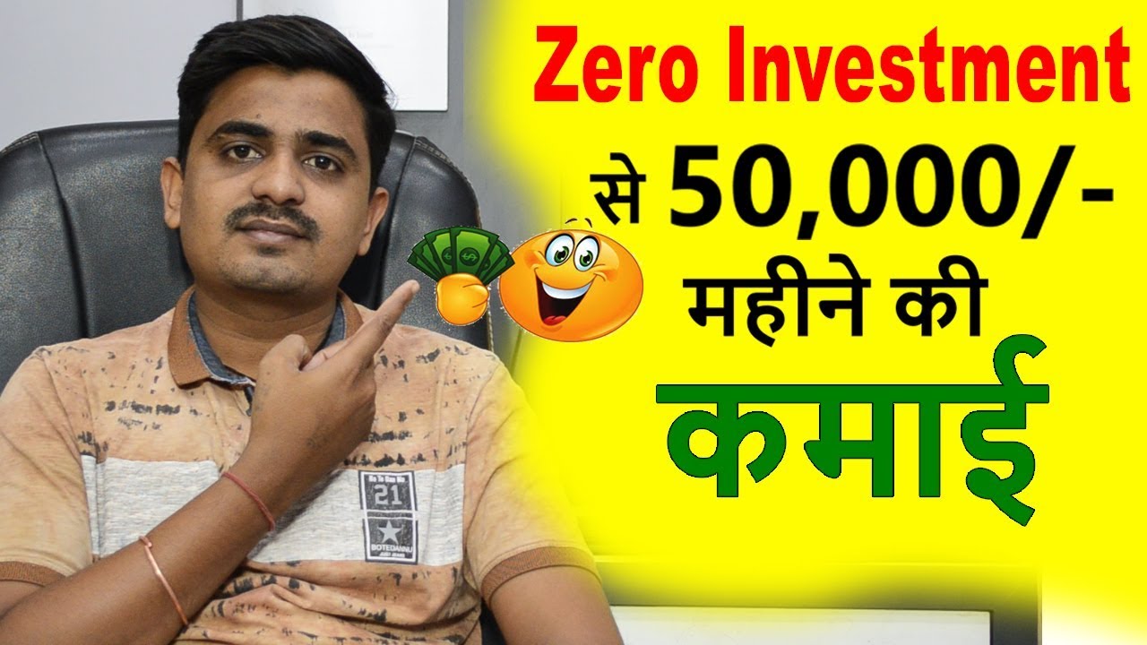 Earn Rs.50,000 Without Investment | Zero Investment Business Idea | Online Business Ideas