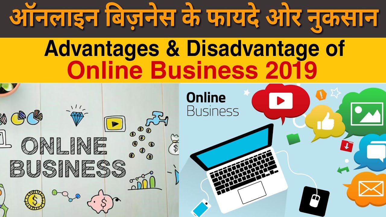 Advantages and Disadvantages of Online business in Hindi