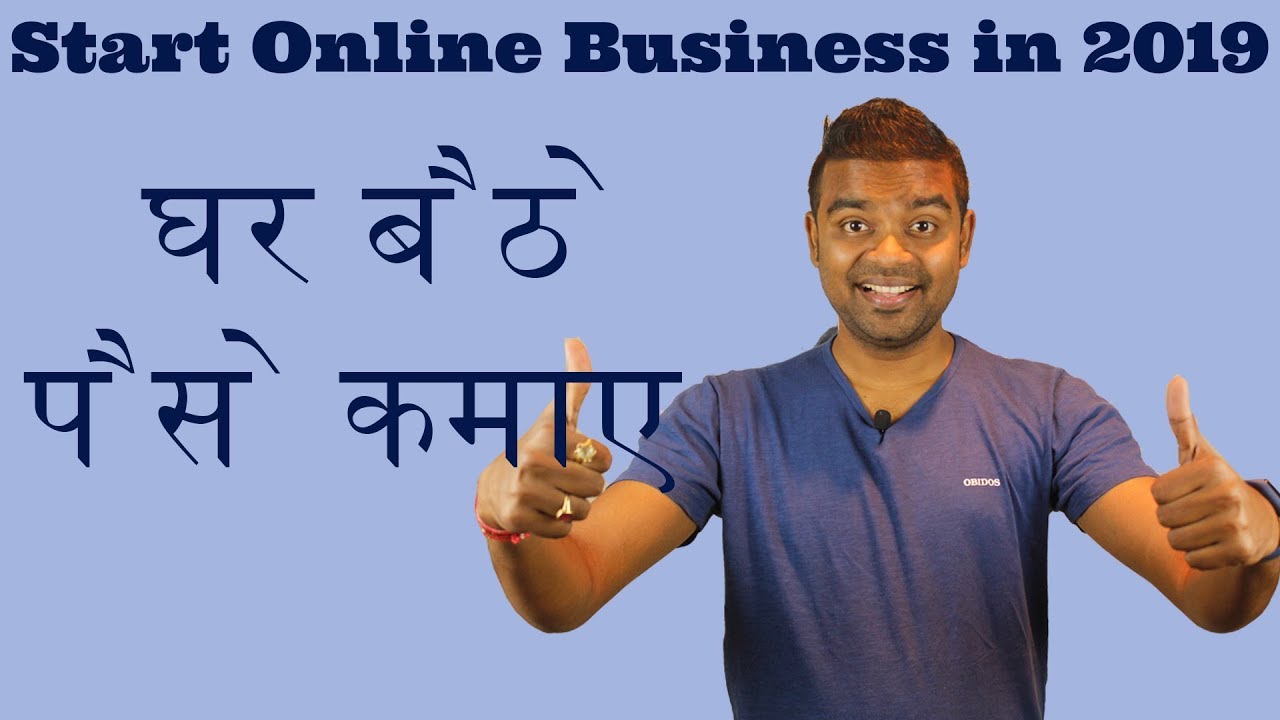 What are the most affordable ways to start an online business in 2019 ? घर बैठे extra पैसे कमाए !?