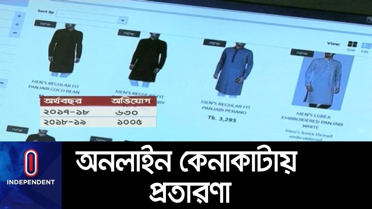 বিক্রি বাড়ার সঙ্গে পাল্লা দিয়ে বাড়ছে অভিযোগও || Online Shopping || Fraud Online  Business
