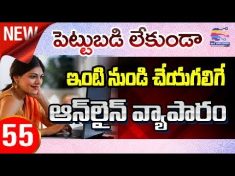 Good home business ideas | Without investment home based Online business in Telugu – 55