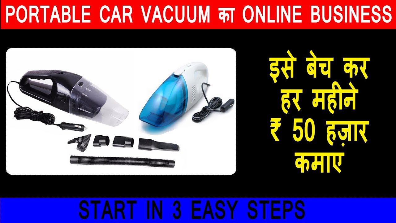 अपने Mobile से Portable Car Vacuum Cleaner  का Online Business शुरू करे |