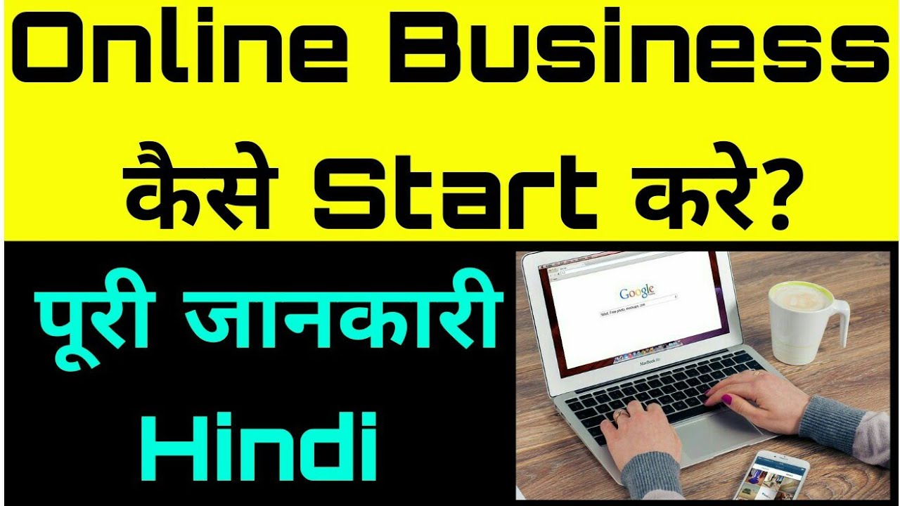 How to Start online business in hindi|Online business Kaise shuru kare|online business ideas Hindi