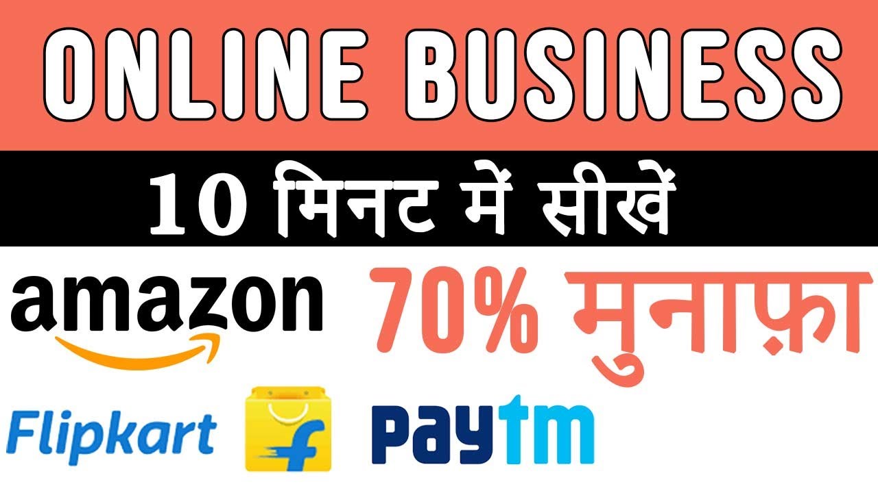 E-Commerce/Online Business Plan Hindi Mein | ऑनलाइन अमेज़न पर अपना सामान कैसे बेचे | Business Plan