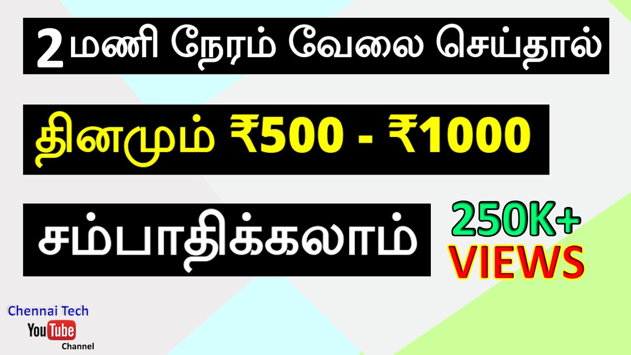 How to earn money in online work at home Tamil | Best Online Jobs Part Time Work | Chennai Tech