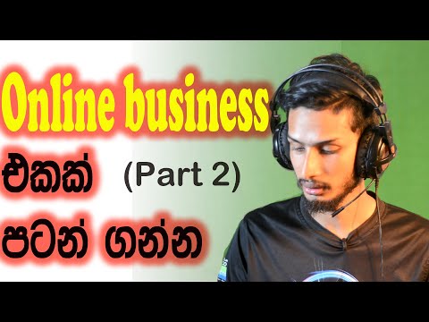 තමන්ගෙම Online business එකක් පටන් ගන්න (Part 2)