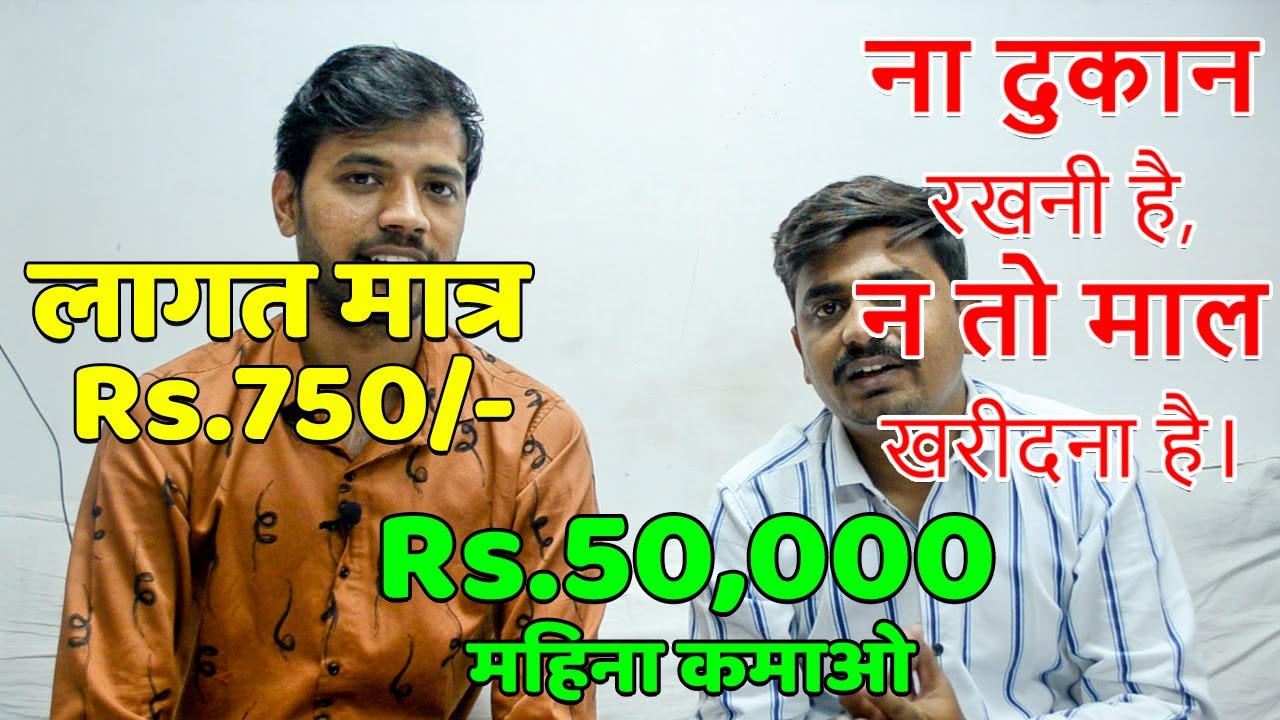 RS.750 में शुरू करे बिज़नेस | Low Investment High Profit | Online Business Idea | Style4sure