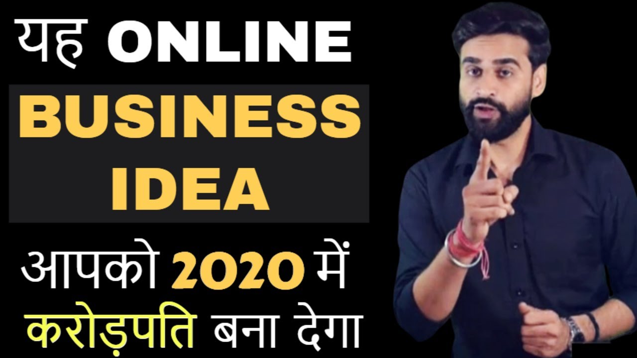 Best Online Business Idea For 2020 | यह Business Idea आपको 2020 में करोड़पति बना देगा