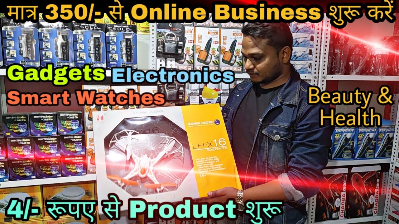 मात्र 350/- में Online Business शुरू करें | कमाओ 1 Lakh हर महीने ???