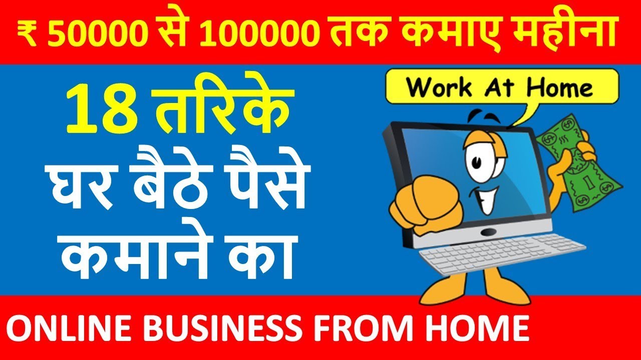 ₹ 50000 से 100000 तक कमाए महीना | Low Investment Business Idea | Online Business Idea From Home 2020