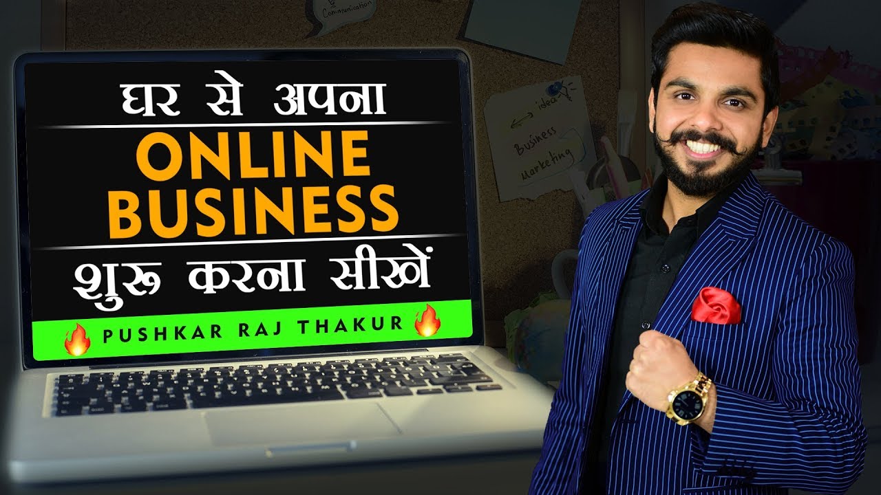 Earn Extra Income | घर से अपना Online Business शुरू करना सीखें | Work From Home Business Opportunity