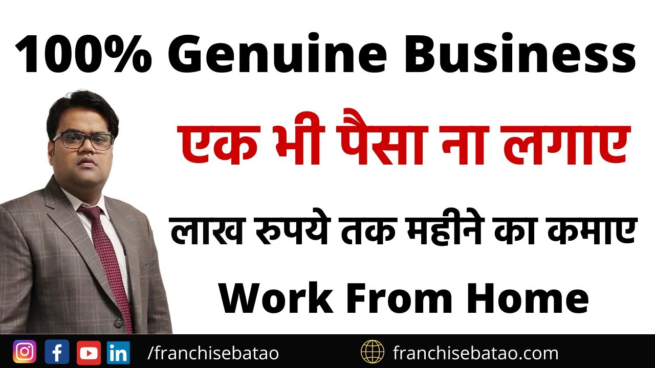 Earn Lakhs No Investment | Online Business Opportunity | Start Reselling Franchise | work From Home