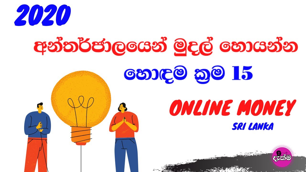 Best 15 ways to making money online in Sri Lanka