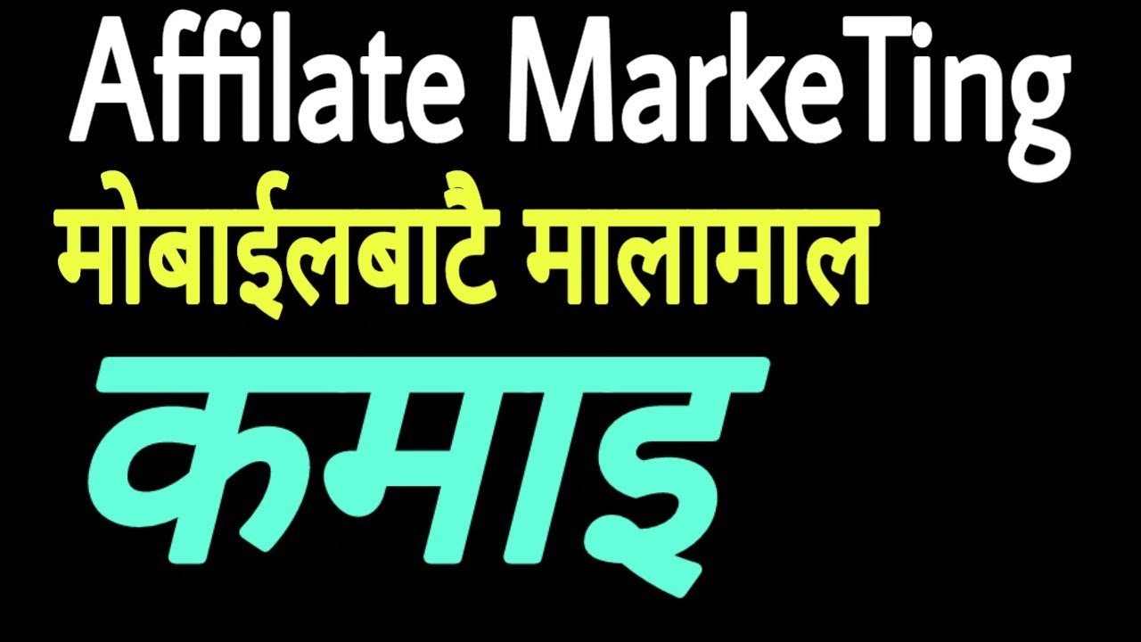 Affilate marketing business in nepal | online business ideas in nepal | bm sujan pokhrel