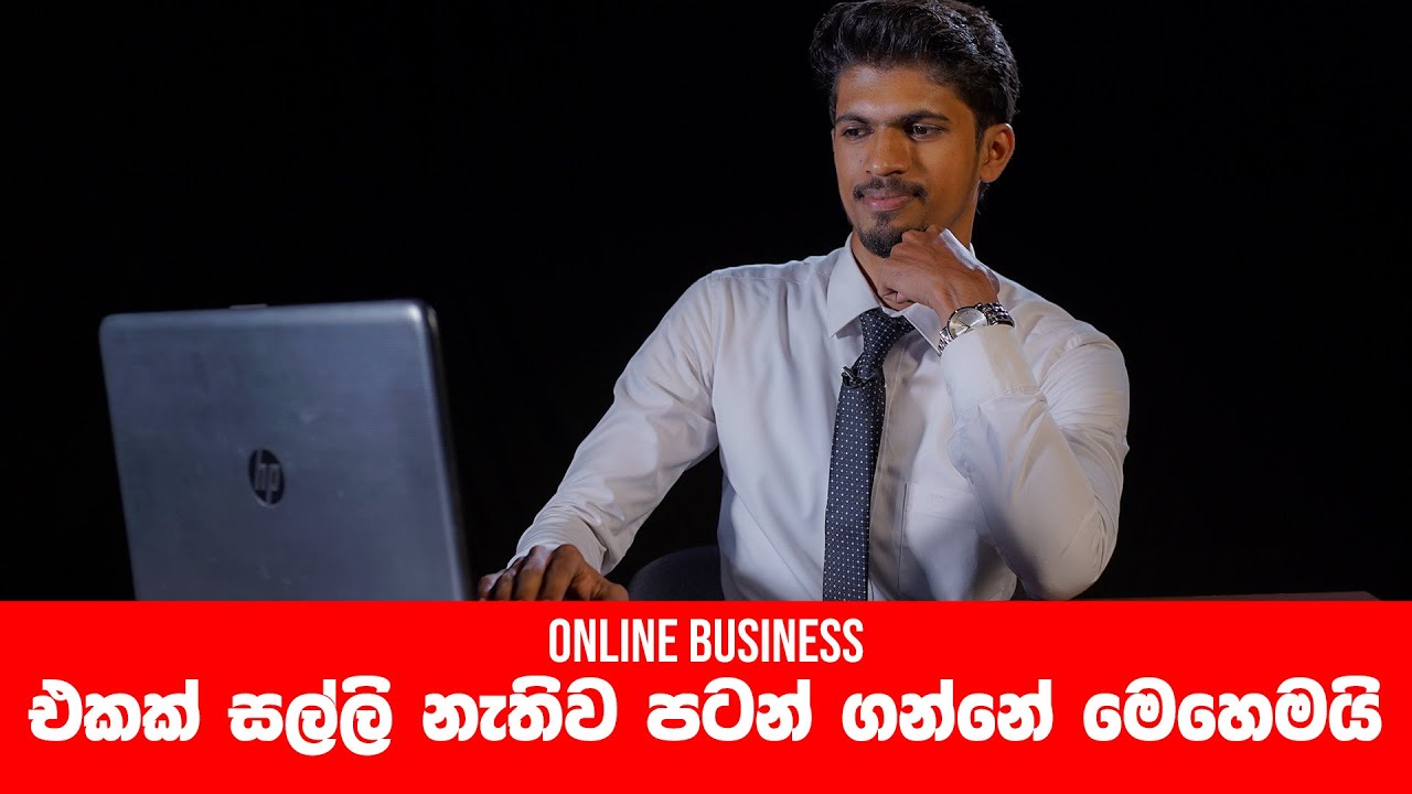 Online Business එකක් සල්ලි නැතිව පටන් ගන්නේ මෙහෙමයි | Online Business ideas Sinhala