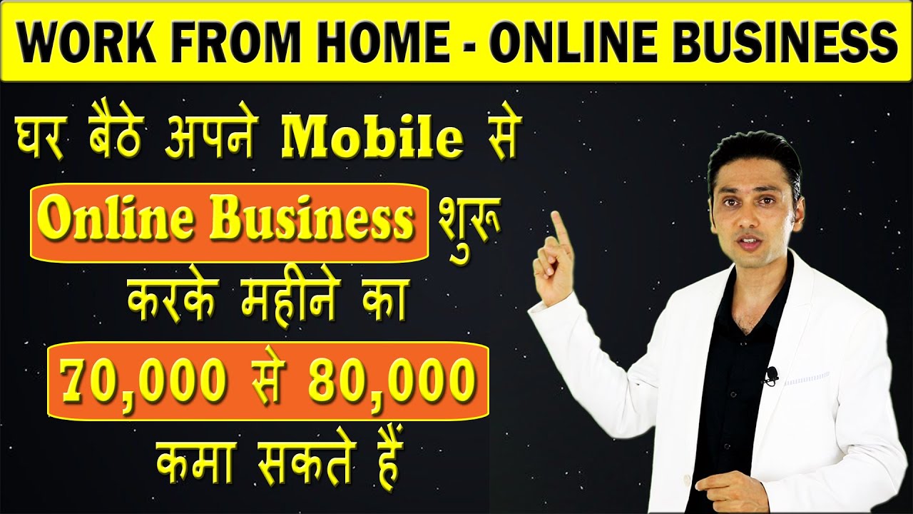 घर बैठे अपने Mobile से Online Business शुरू करे || Start From Home || Work From Mobile ||