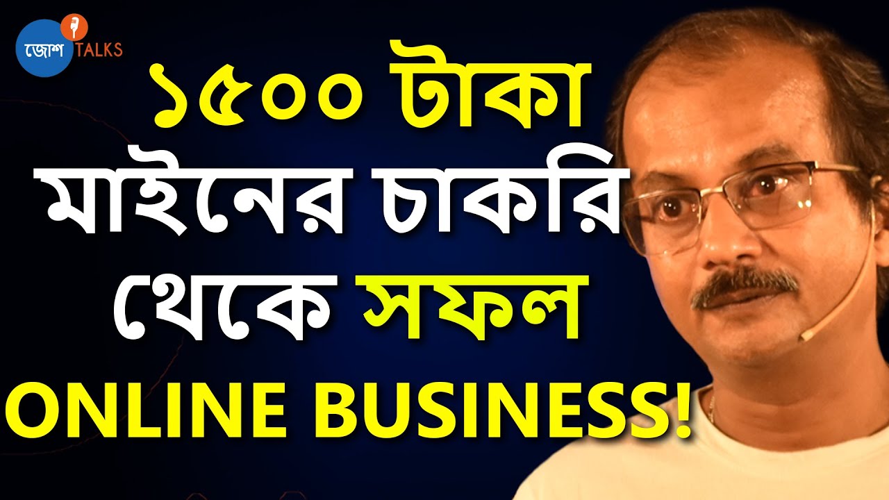 এইভাবে ONLINE BUSINESS-এ তুমিও SUCCESSFUL হতে পারো যে-কোন বয়সে | Netai | Josh Talks Bangla