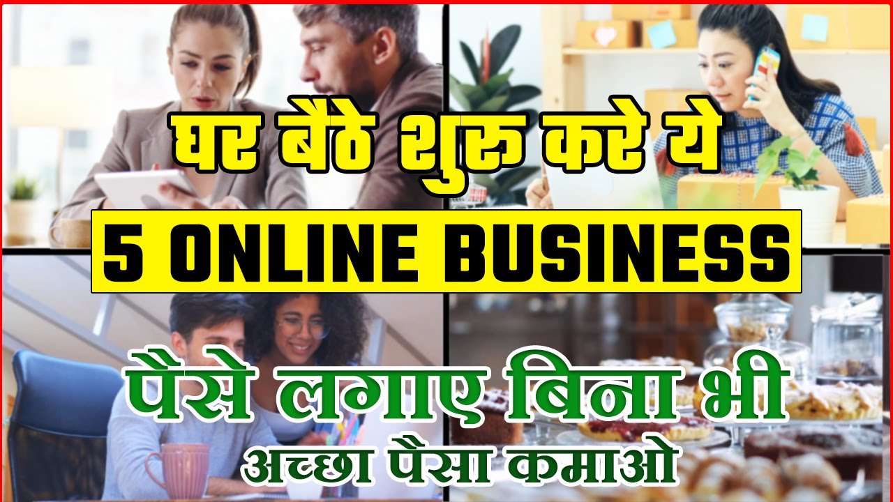 बिना पैसे लगाए, पैसे कमाये ???| ONLINE BUSINESS IDEAS 2020 | How to make money online in India