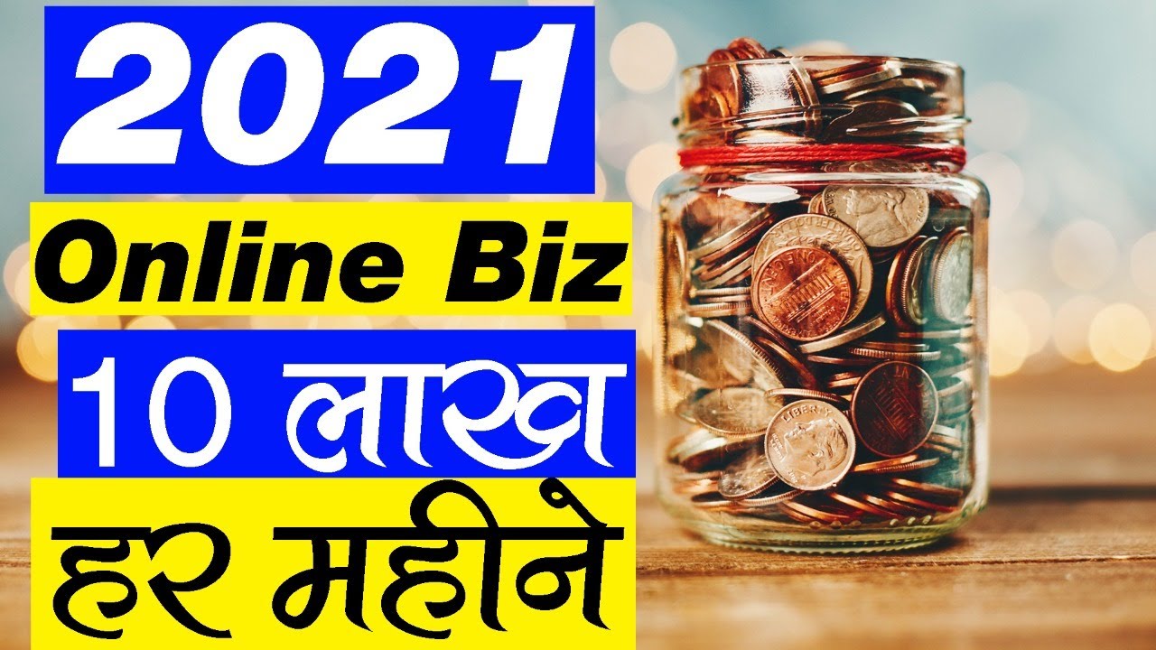 How to EARN from Online Business in 2021? (Hindi)