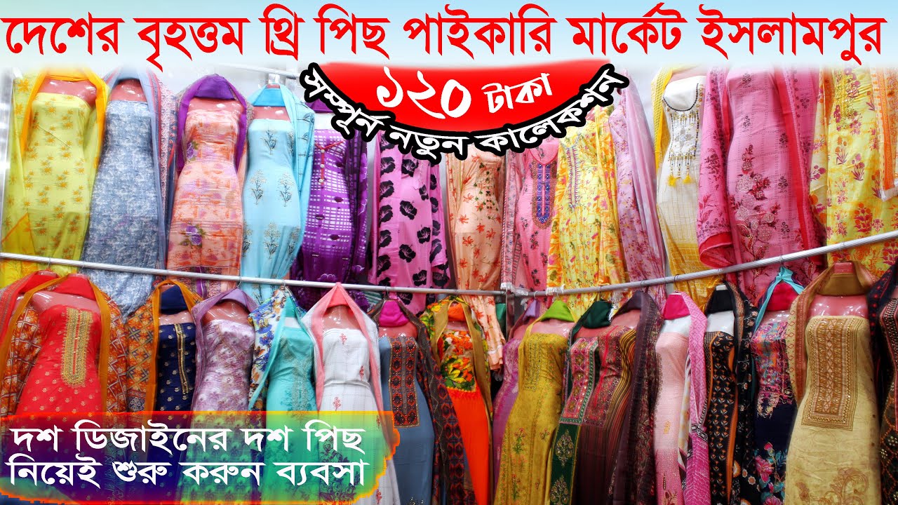three piece wholesale market islampur | new collection 2020 | start online business | 2020 vlogs