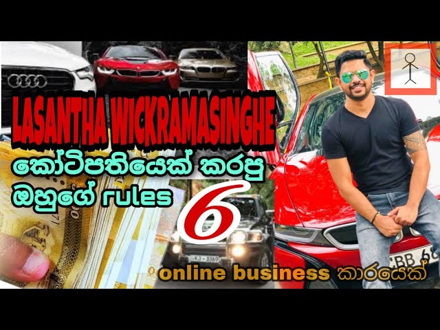 Lasantha Wickramasinghe | Online Business | Sinhala Motivation