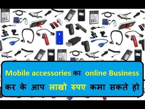 Mobile accessories का online business  कर के आप लाखो रुपए कमा सकते हो