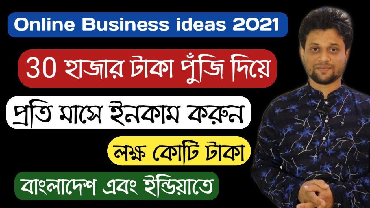 Online Business ideas in bangla 2021 || Low invest high profit business || amin tv