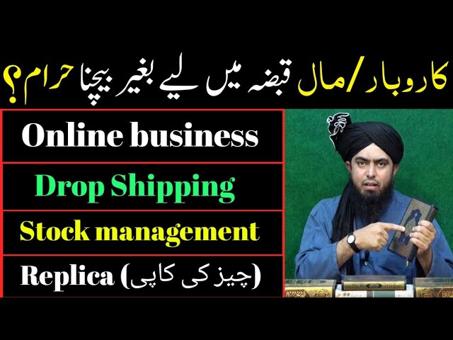 Online business Haram ?? | Drop Shipping | Replica | Stock Management by Engineer Muhammad Ali Mirza