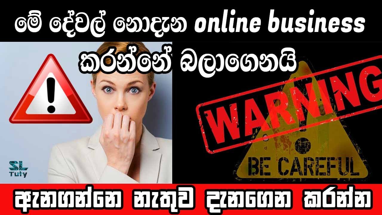 Don’t do online business without knowing these things| trustpilot| online business sinhala@SL Tuty