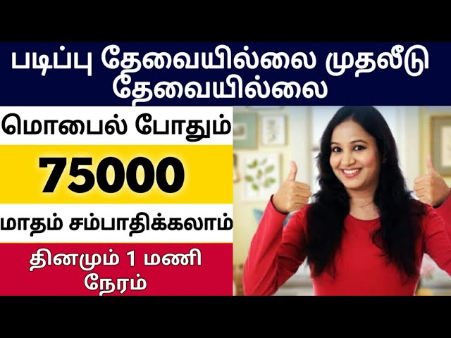 Earn 75000 per Month After 2 years | Business Ideas in Tamil | How to Earn Money Online in Tamil?