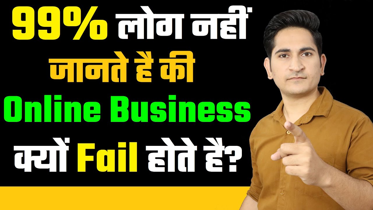 Online Business Fail क्यों होते है?? Top 10 Reasons Why Ecommerce Businesses Fail, Business in Hindi