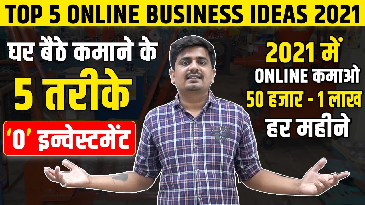 2021 में घर बैठे ONLINE कमाओ | Online Business Ideas 2021 | make money online without investment