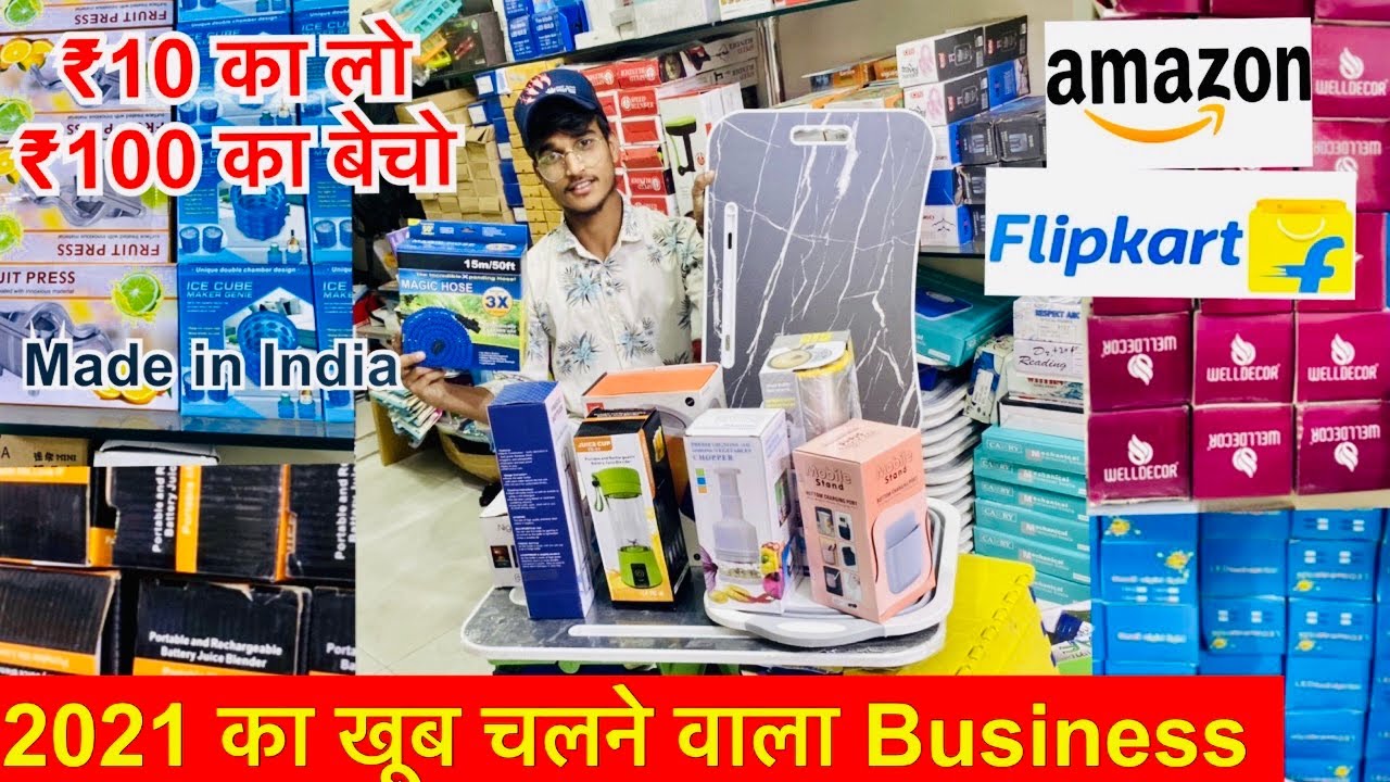मात्र ₹1000 में शुरू करे Online Business | 10 का खरीदें 100 में बेचे | Cheapest Smart Gadgets Market
