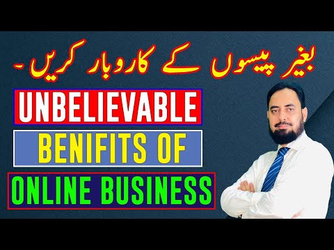 Unbelievable Benefits of  Online Business | Physical Vs Online Business by Usman Khan