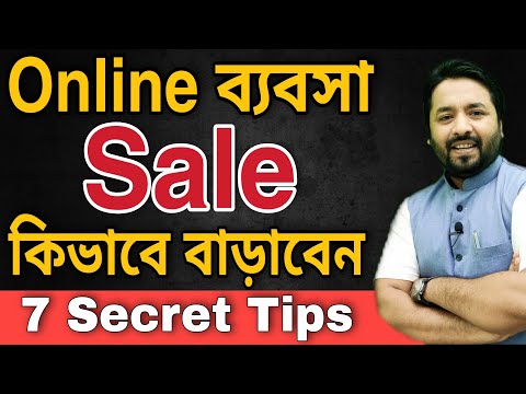 অনলাইন ব্যবসা Sale কিভাবে বাড়াবেন // How to Increase Sale on Online Business //