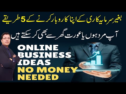 Online Business Ideas , No Money Needed  I in Hindi – Urdu I by  Kaiser Khan