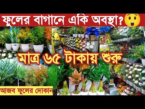 আর্টিফিশিয়াল ফুলের পাইকারি মার্কেট | Artificial flowers wholesale market|online business