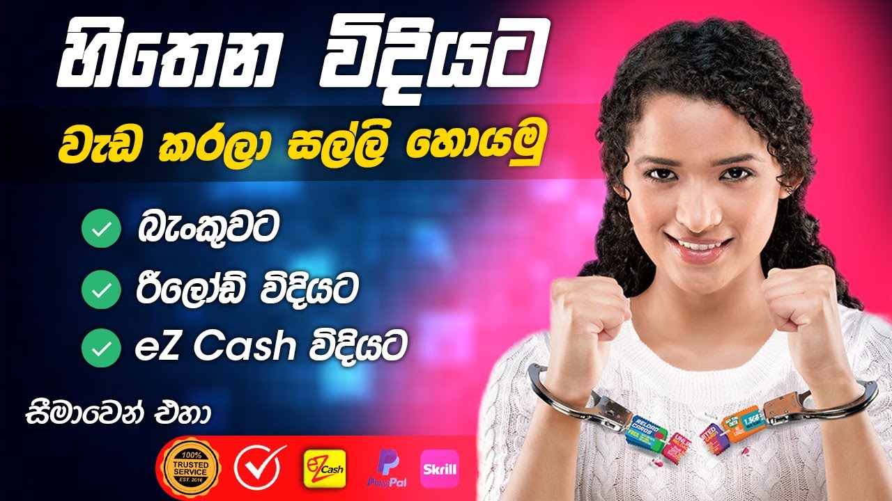 How to earn money online from home – how to make online business – e money sinhala 2021