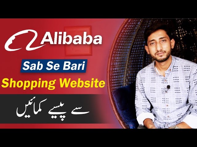 How To Earn Money By Ali Baba E Commerce Website | Online Business Ideas | Online Paise Kaise Kamaye