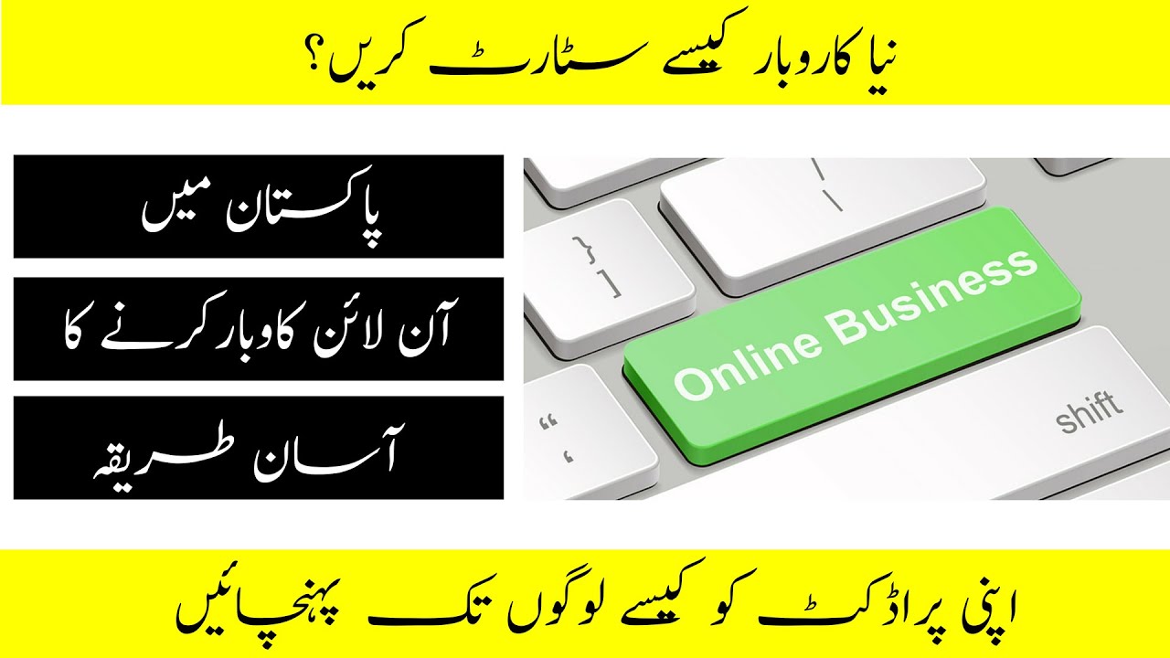 How To Start Online Business| Start Online Business in Pakistan|Facebook E Commerce Training Part1
