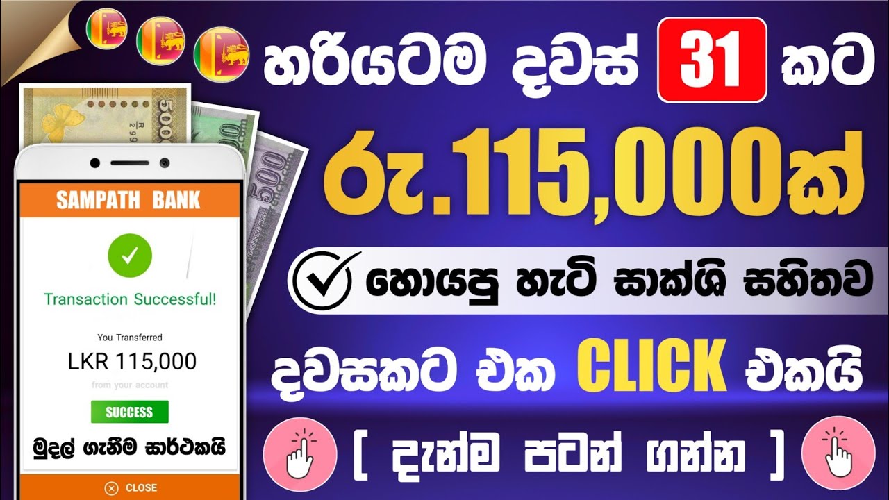 Make LKR 125000 Per Month | Make Money Online | Online Business| E Money Sinhala
