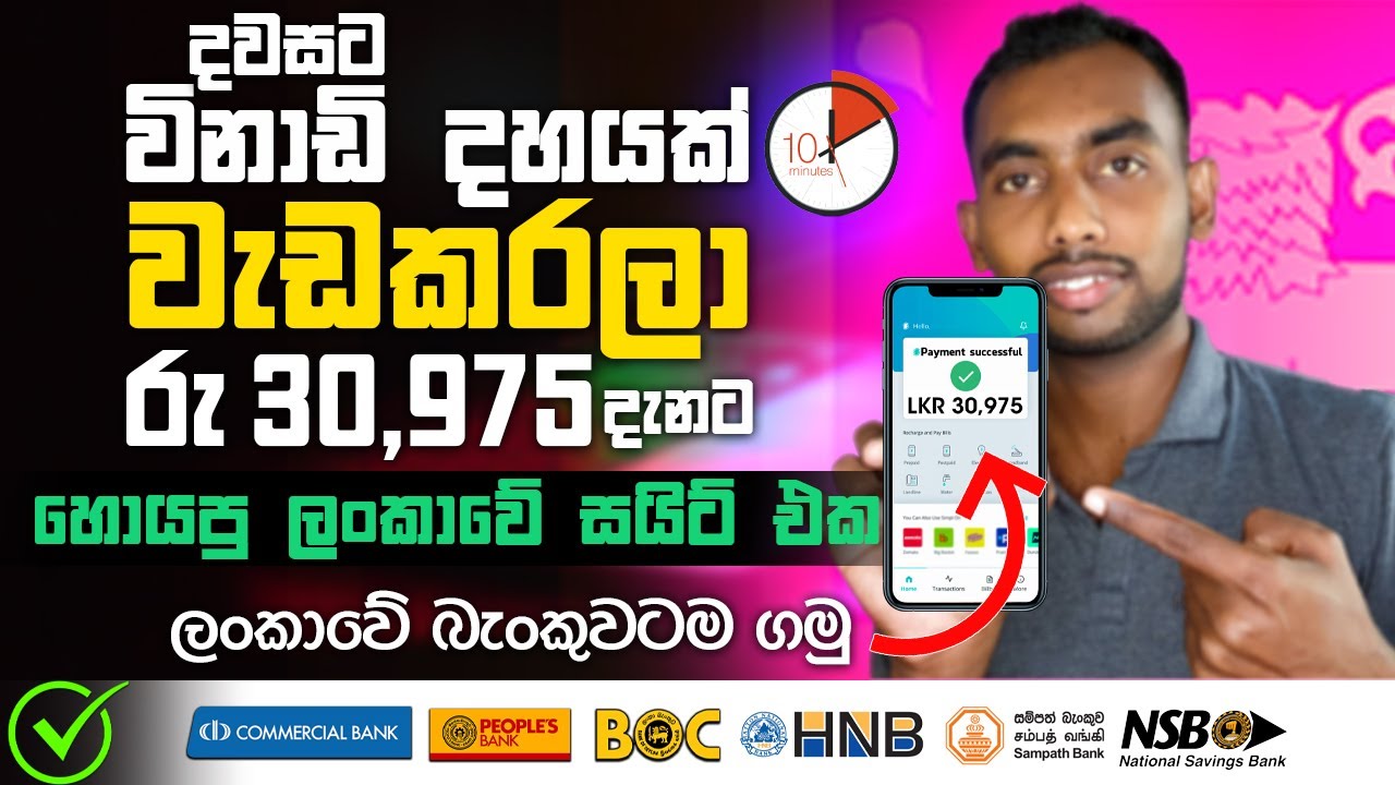 How to earn money online free – Online Business new – Make Money at Home – e money Sinhala 2021