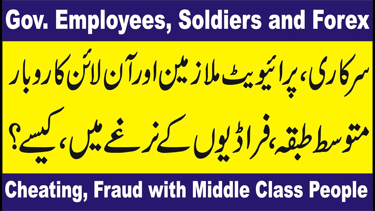 Government Employees, soldier, Online Business and Forex Trading | Tani FX tutorial in Urdu & Hindi