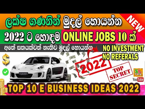 Top 10 online Business ideas for 2022| E business Sinhala| SL TUTY