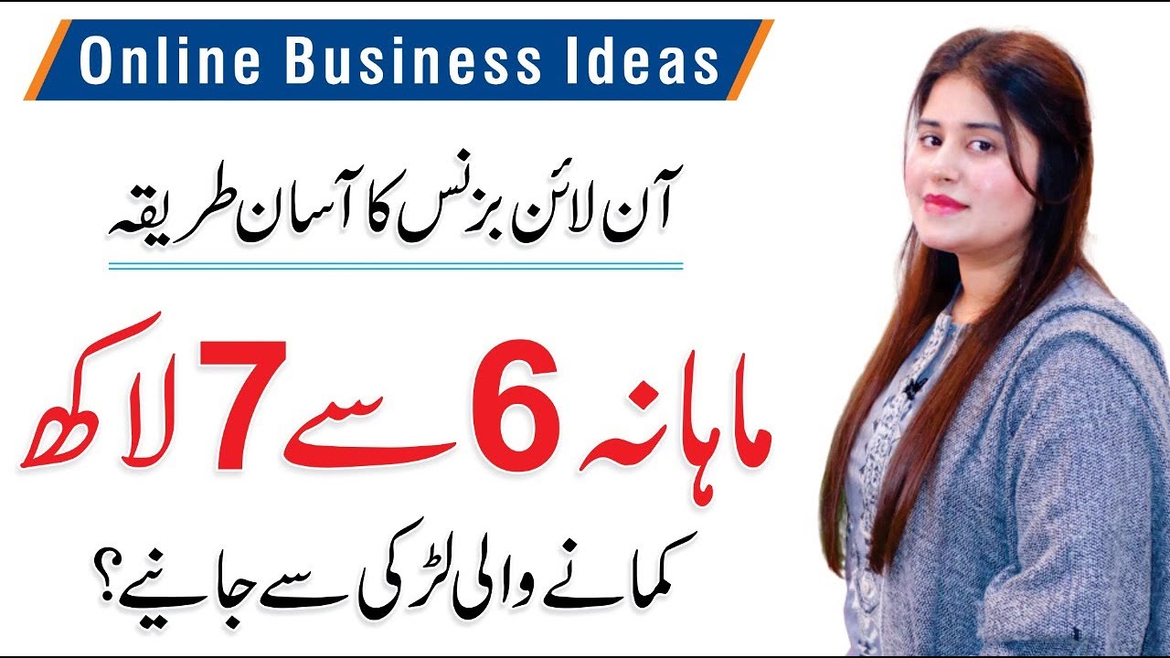 Online Business Ideas – Earning 6 – 7 Lac per Month from Amazon Private Label | Saira Ashraf